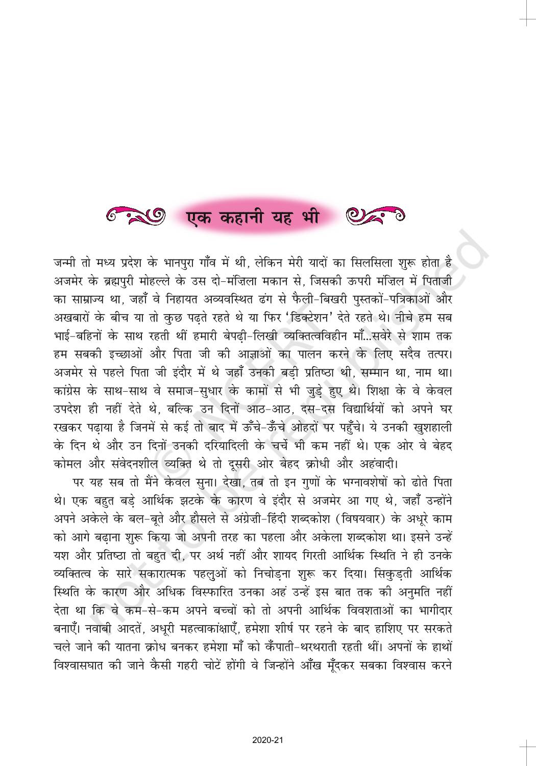 Mannu Bhandari - NCERT Book Of Class 10 Hindi Kshitij Part 2